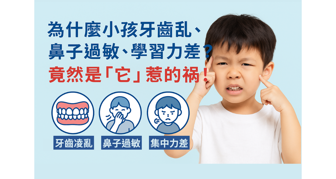 MRC 兒童矯正示意圖